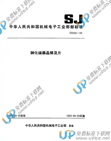 SJ 3241-1989 免费下载