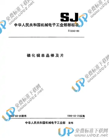 SJ 3243-1989 免费下载