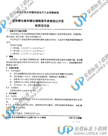 SJ 3248-1989 免费下载
