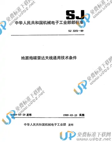 SJ 3251-1989 免费下载