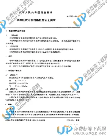 SJ 3275-1990(2017) 免费下载