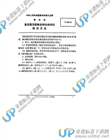 SJ 448-1973 免费下载