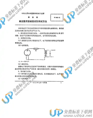 SJ 449-1973 免费下载