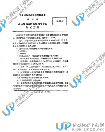SJ 455-1973(2009) 免费下载