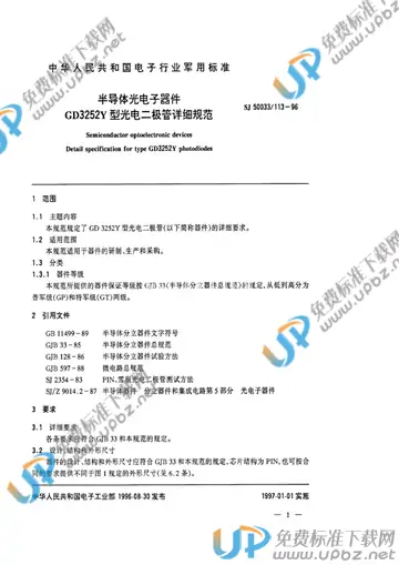 SJ 50033/113-1996 免费下载