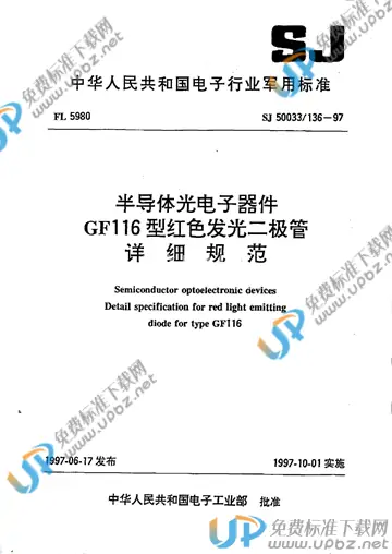 SJ 50033/136-1997 免费下载