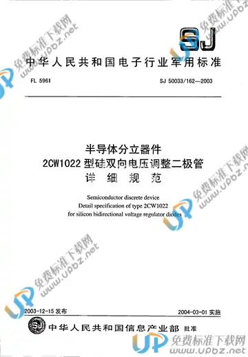 SJ 50033/162-2003 免费下载