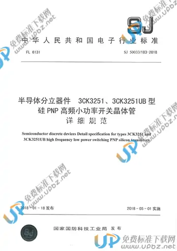 SJ 50033/183-2018 免费下载