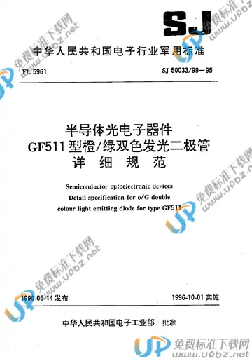 SJ 50033/99-1995 免费下载