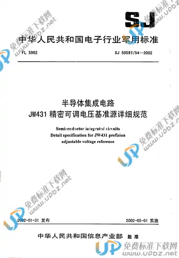 SJ 50597/54-2002 免费下载