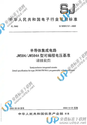 SJ 50597/57-2003 免费下载