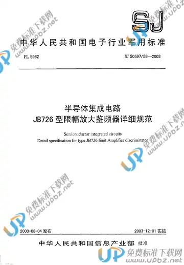 SJ 50597/58-2003 免费下载
