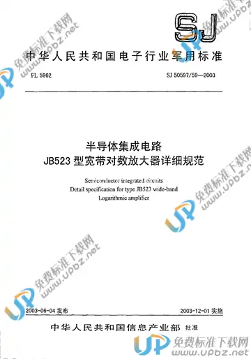 SJ 50597/59-2003 免费下载
