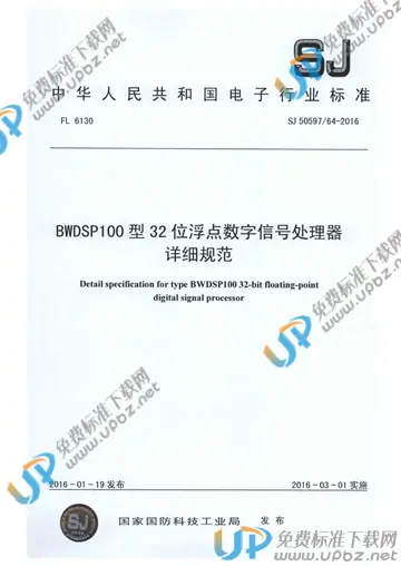 SJ 50597/64-2016 免费下载