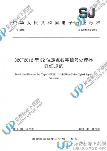 SJ 50597/66-2016 免费下载