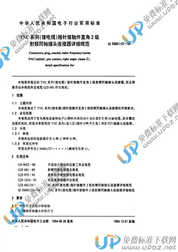 SJ 50681/27-1994 免费下载