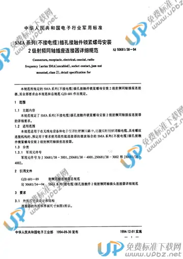 SJ 50681/38-1994 免费下载