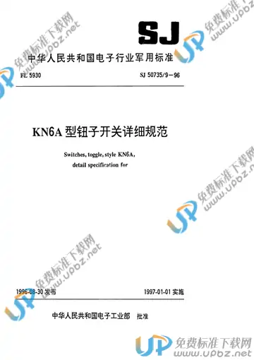 SJ 50735.9-1996 免费下载