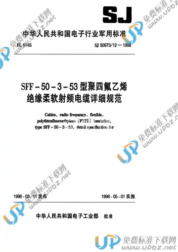 SJ 50973/12-1998 免费下载