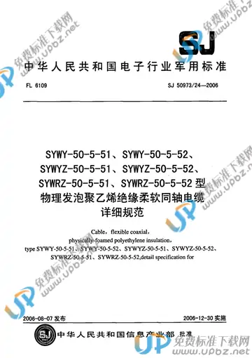 SJ 50973/24-2006 免费下载