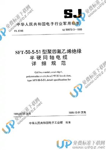 SJ 50973/3-1995 免费下载