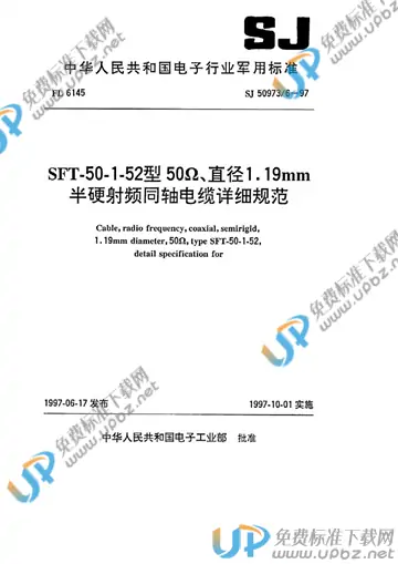 SJ 50973/6-1997 免费下载