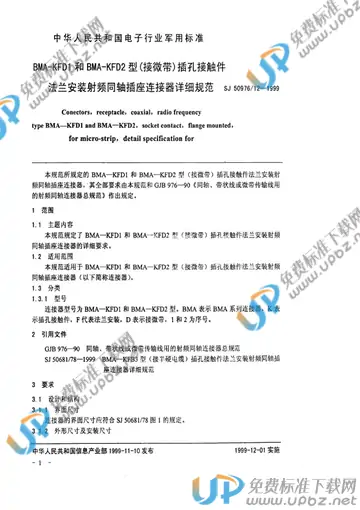 SJ 50976/12-1999 免费下载