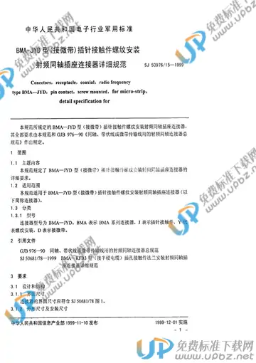 SJ 50976/15-1999 免费下载