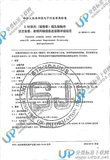 SJ 50976/17-2002 免费下载