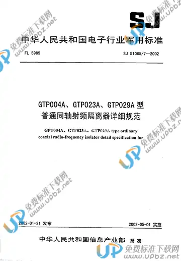 SJ 51065/7-2002 免费下载