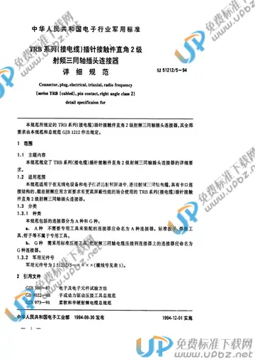 SJ 51212/5-1994 免费下载