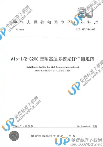 SJ 51427/13-2016 免费下载