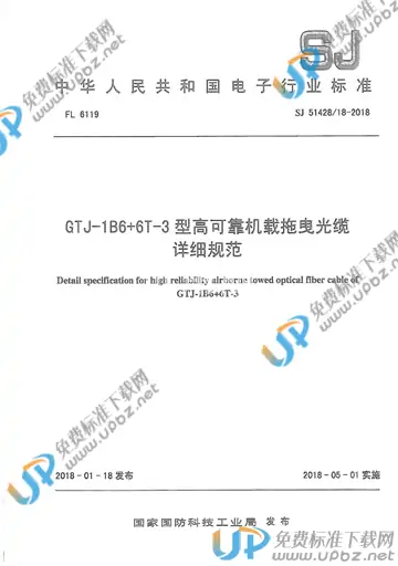 SJ 51428/18-2018 免费下载