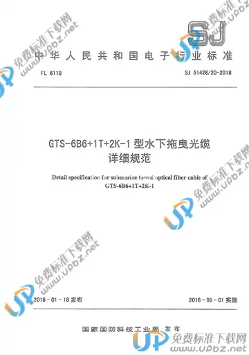 SJ 51428/20-2018 免费下载