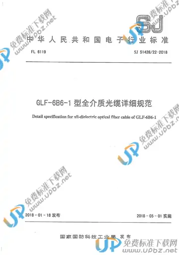 SJ 51428/22-2018 免费下载