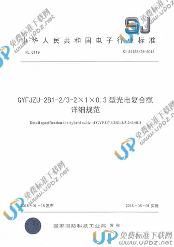 SJ 51428/25-2018 免费下载