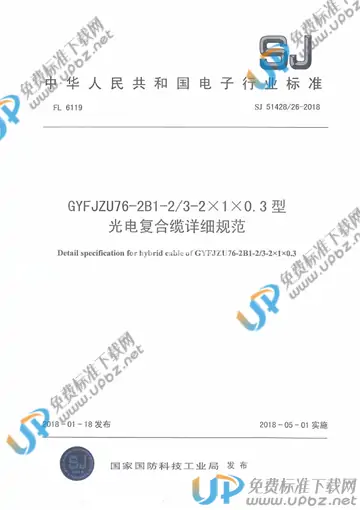SJ 51428/26-2018 免费下载