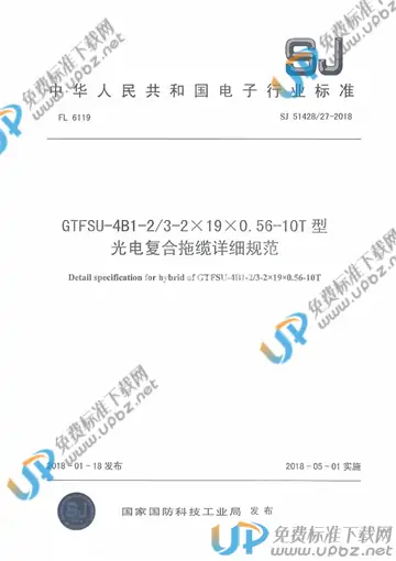 SJ 51428/27-2018 免费下载