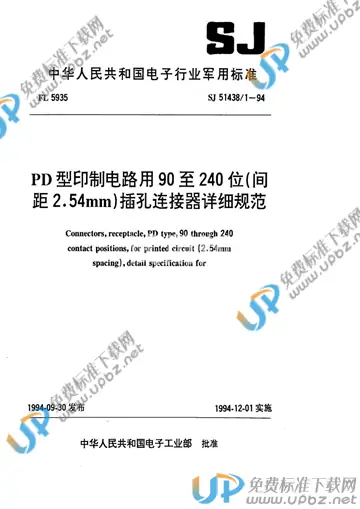 SJ 51438/1-1994 免费下载
