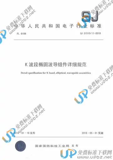 SJ 51510/11-2018 免费下载