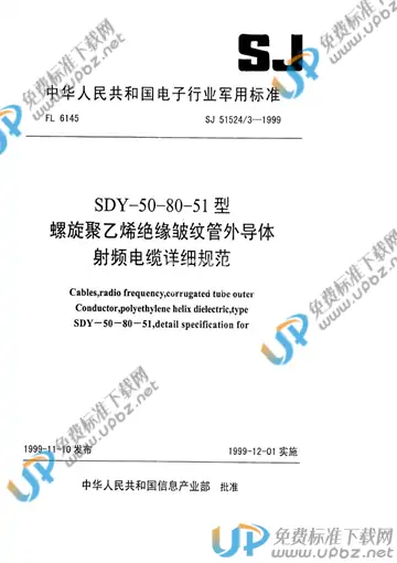 SJ 51524/3-1999 免费下载