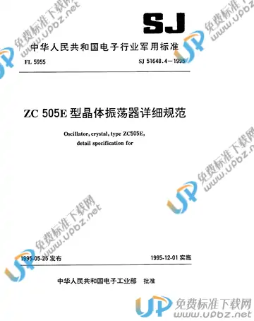 SJ 51648.4-1995 免费下载