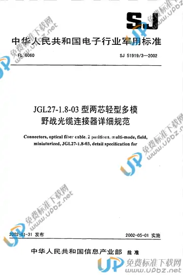 SJ 51919/3-2002 免费下载