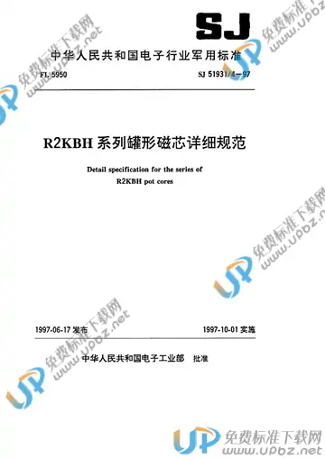 SJ 51931/4-1997 免费下载