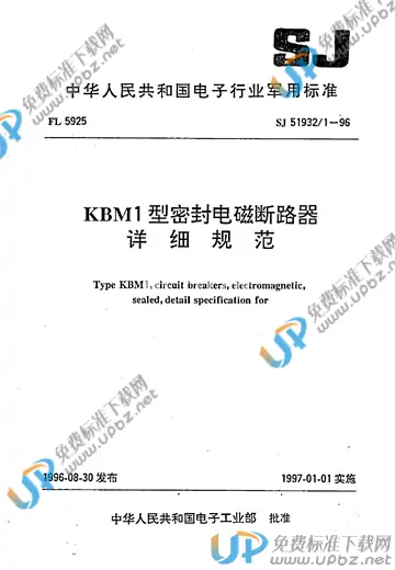 SJ 51932/1-1996 免费下载