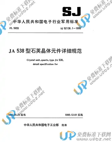 SJ 52138.1-1995 免费下载