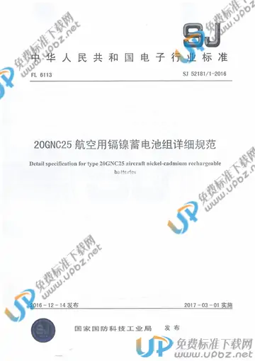 SJ 52181/1-2016 免费下载