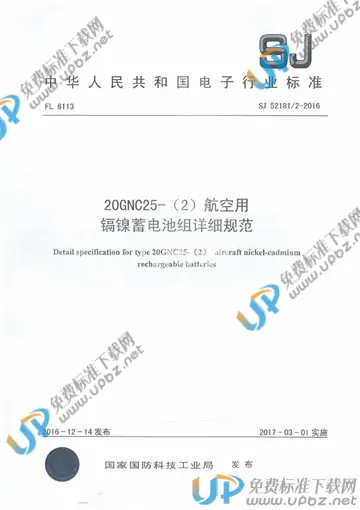 SJ 52181/2-2016 免费下载