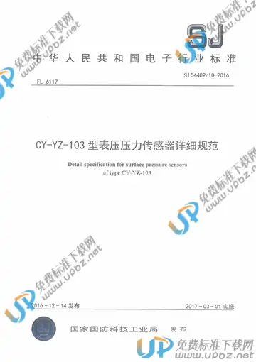 SJ 54409/10-2016 免费下载