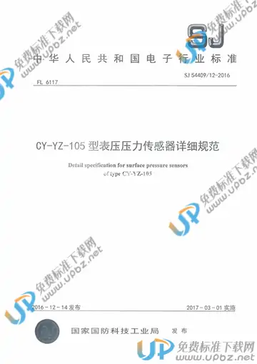 SJ 54409/12-2016 免费下载